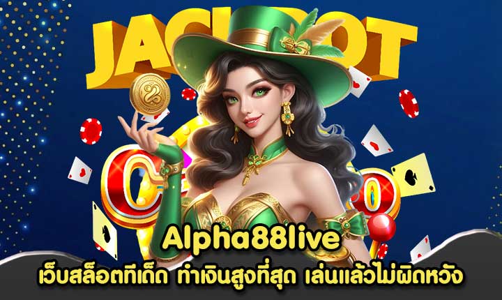 alpha88live